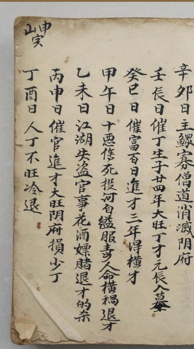 《二十四山配六甲吉凶》