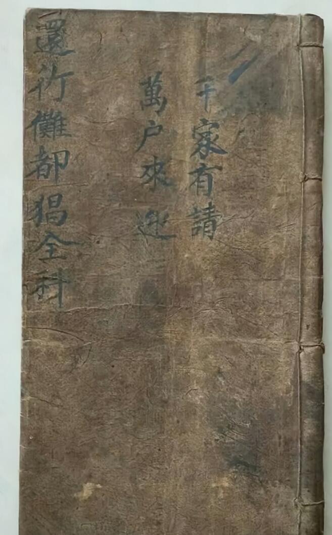 元皇竹《太上元皇行㑚都猖科》