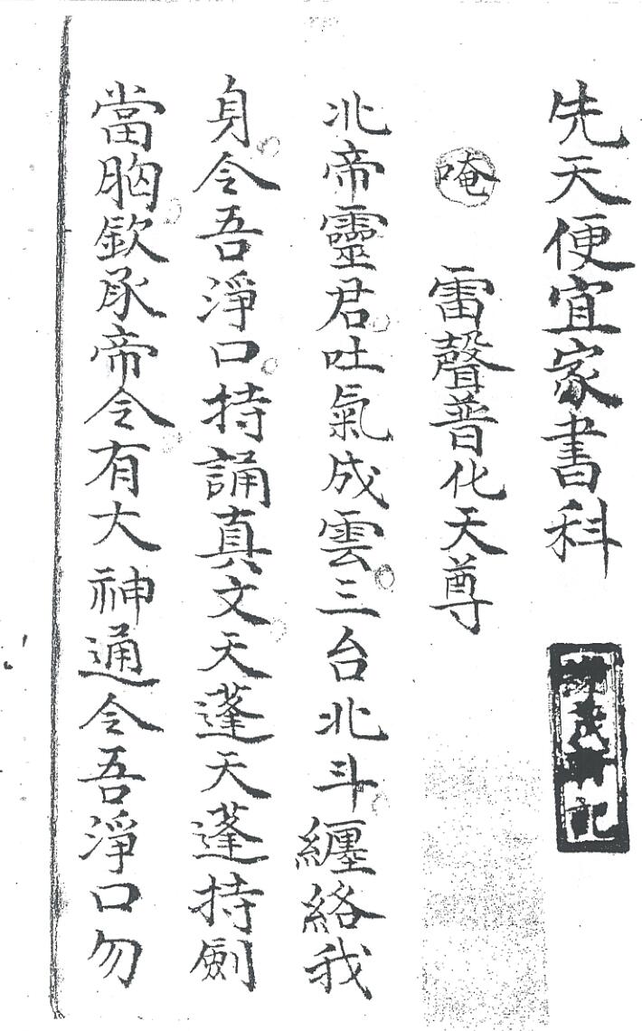 《先天便宜家书科》