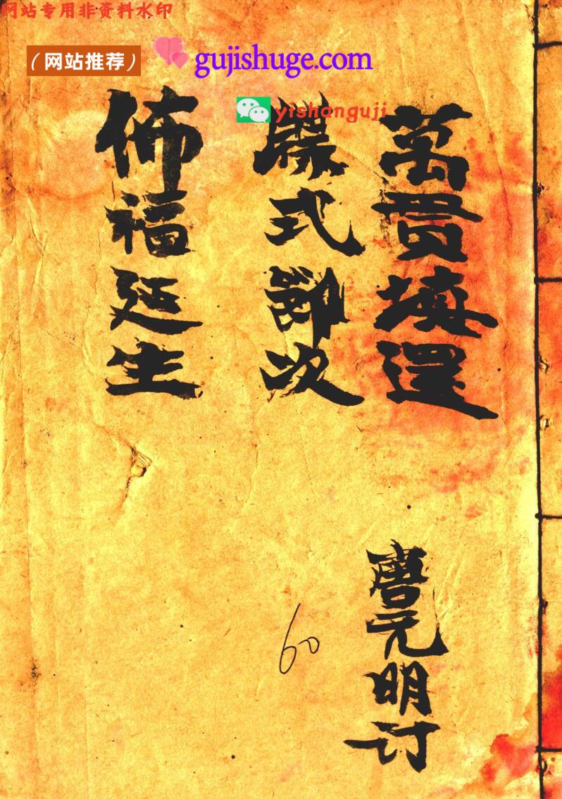 《填库表牒布福》