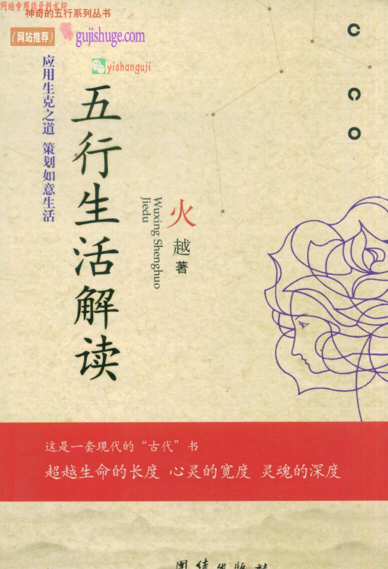 《五行生活解读》《五行思维解读》火越 两册
