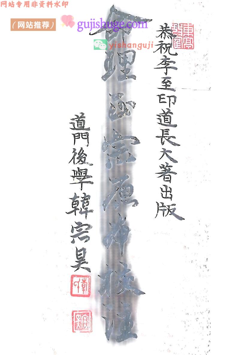 鄗邑山人-《命理正宗原本校注》