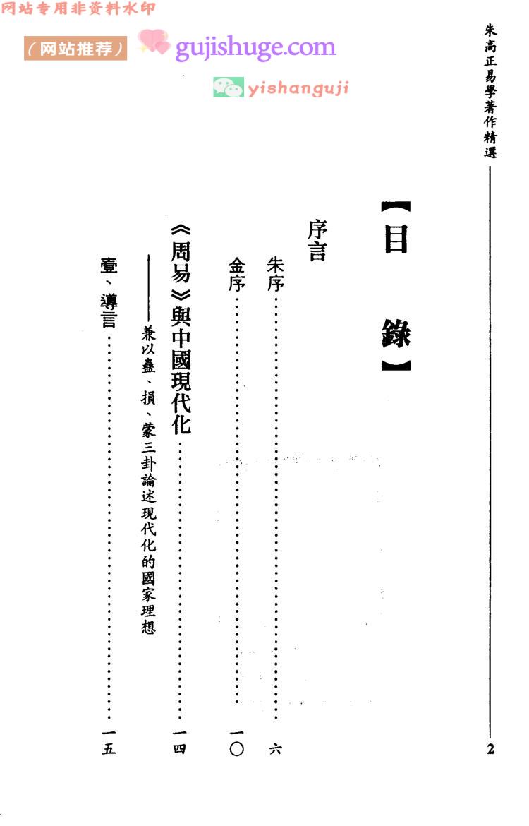 《周易与中国现代化》93页