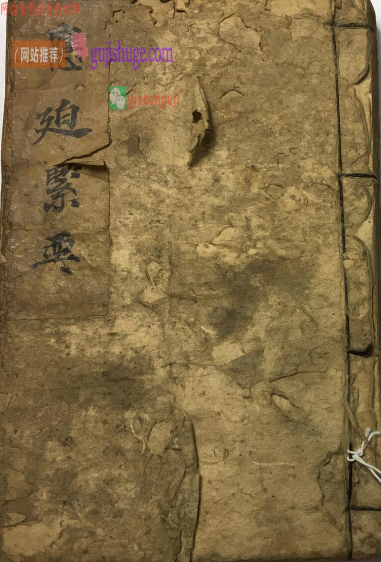 符咒秘法《应迫紧要》