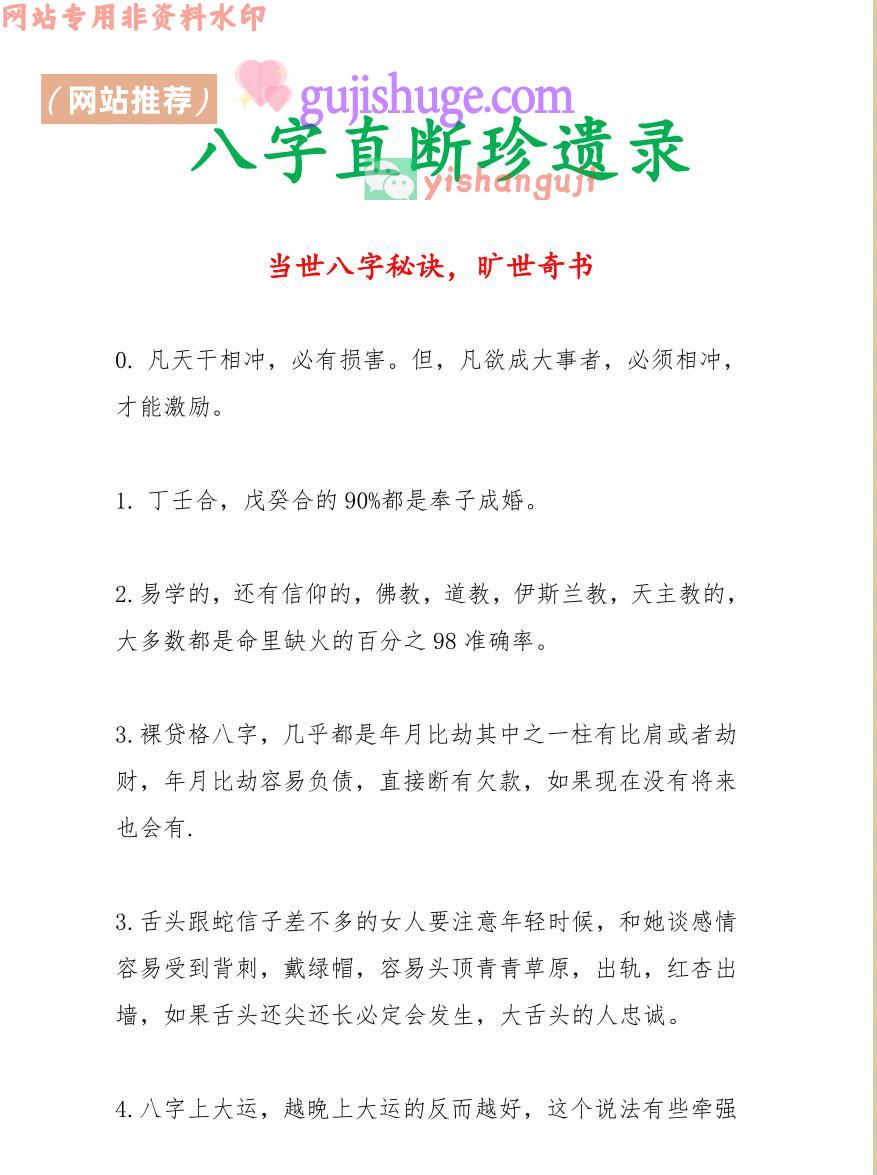 《八字直断遗珍录》（最新版）65页