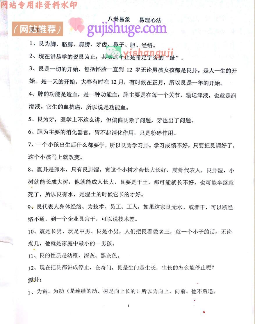 高拴祥2018年八卦易理风水弟子班笔记讲义