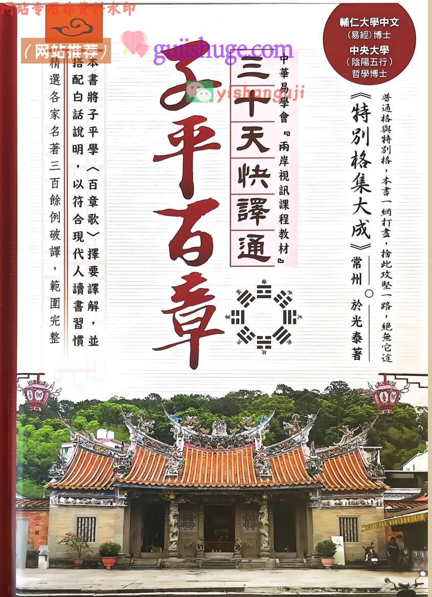 《子平百章》-于光泰