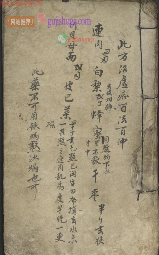 针邪秘要 药方 符咒