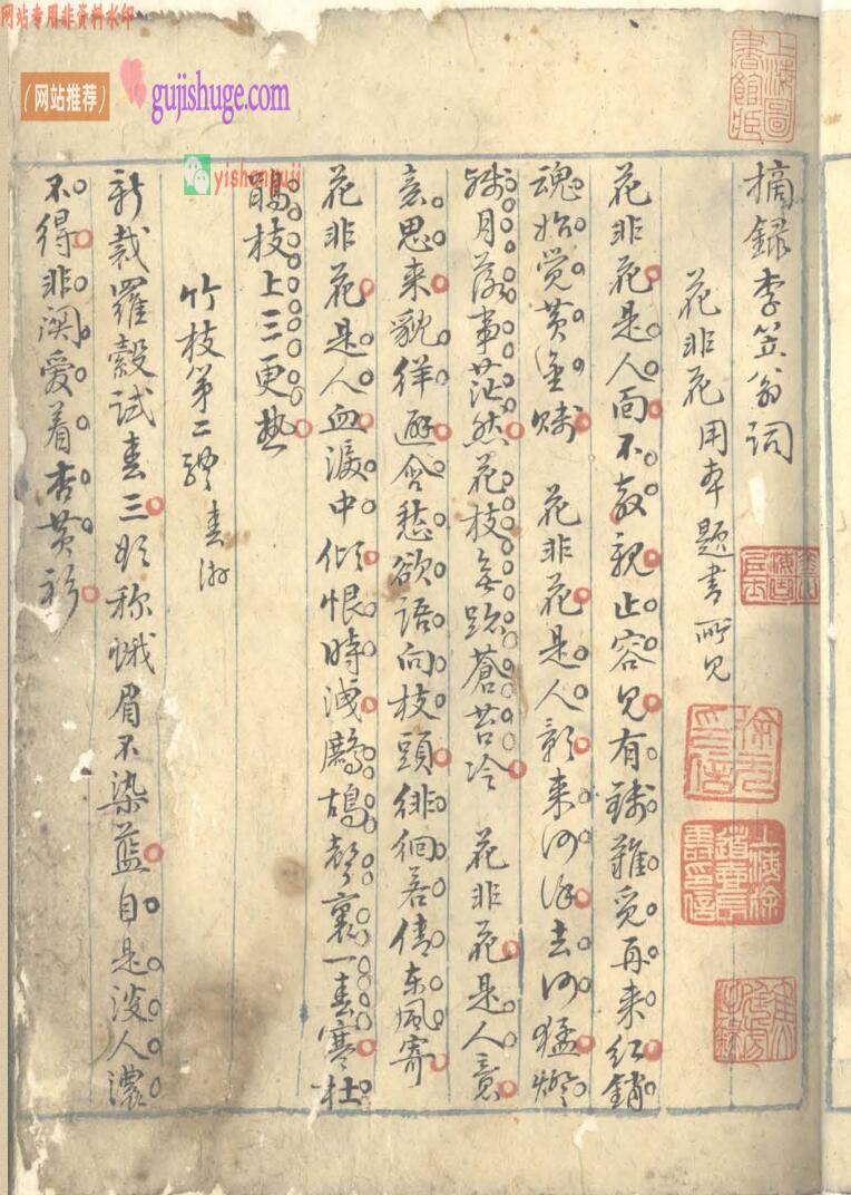 《笠翁偶集颐养部一卷》