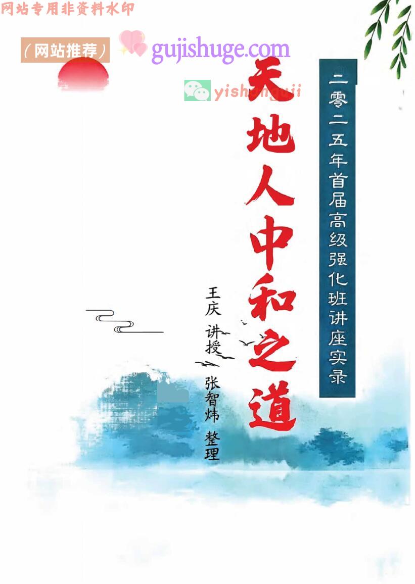王庆《天地人高级强化班》