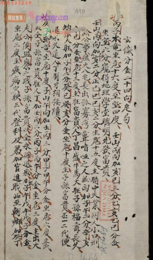 《风水玄微分金二十四山定局》