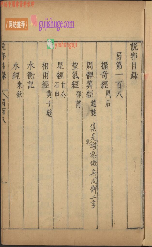 《风后握奇经》