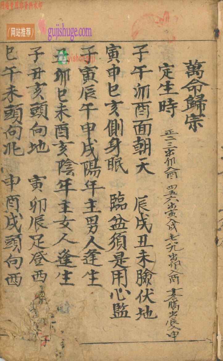 命理古籍《万命归宗》——古籍书阁