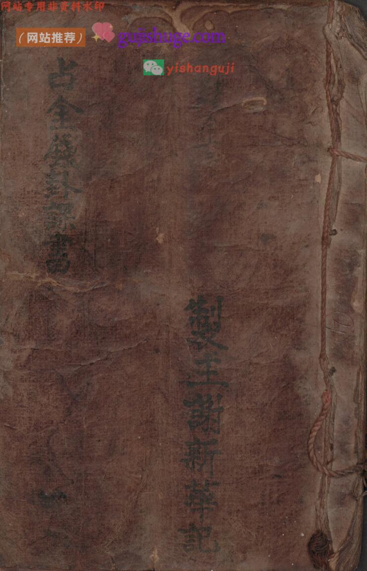 《占金钱卦课书》