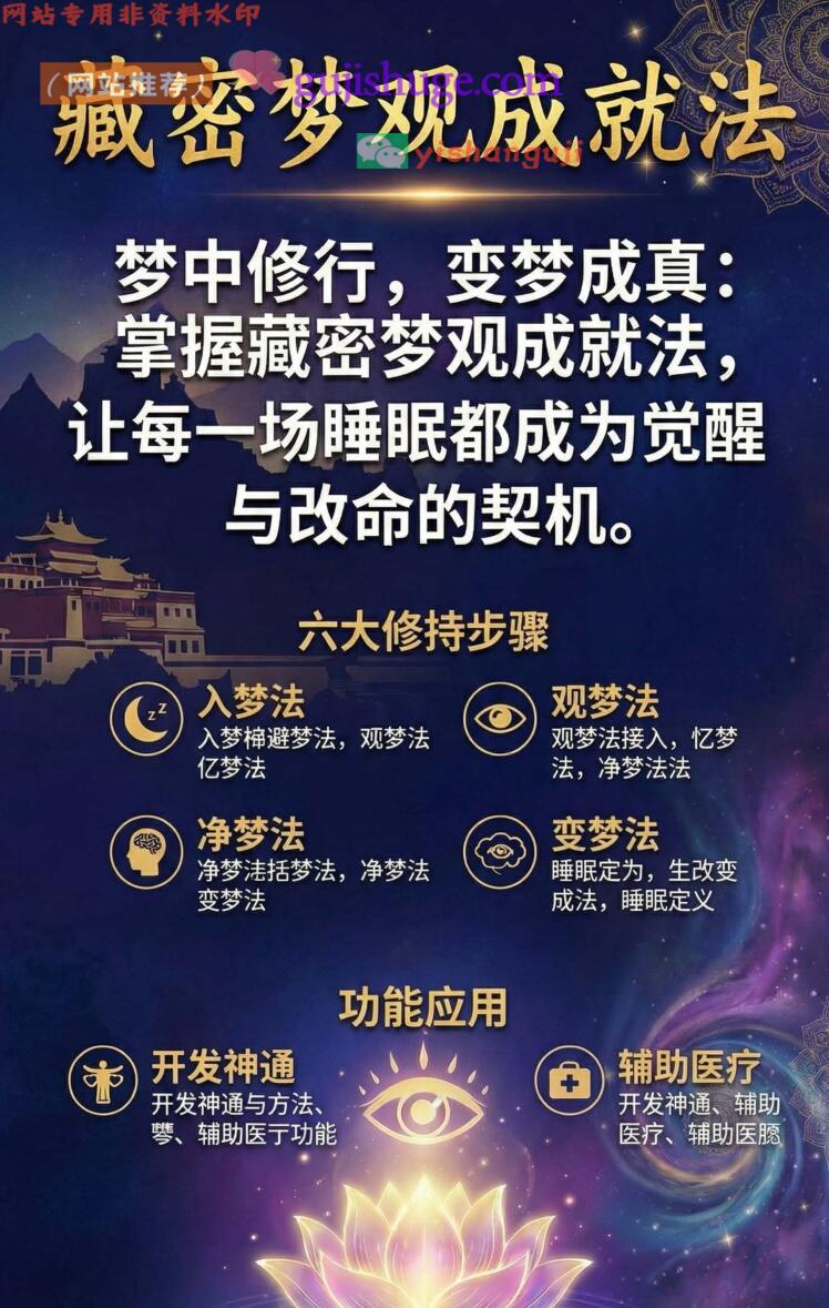 《藏密之梦观法》