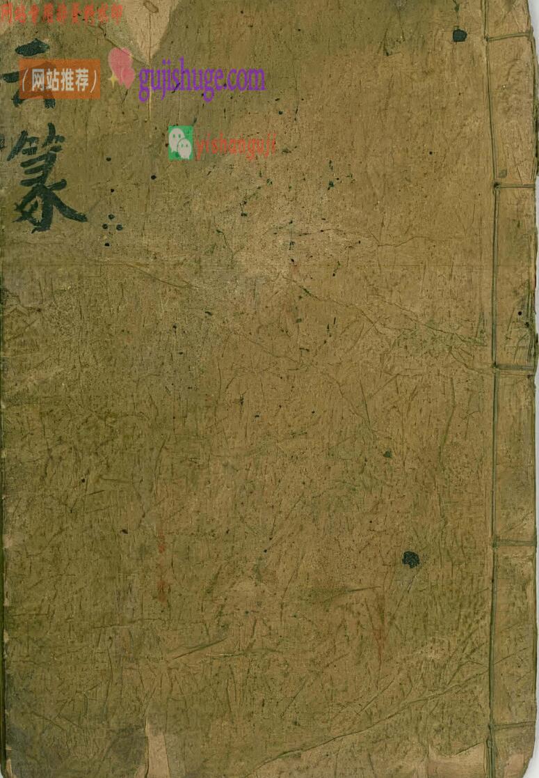 《云篆》——古籍书阁