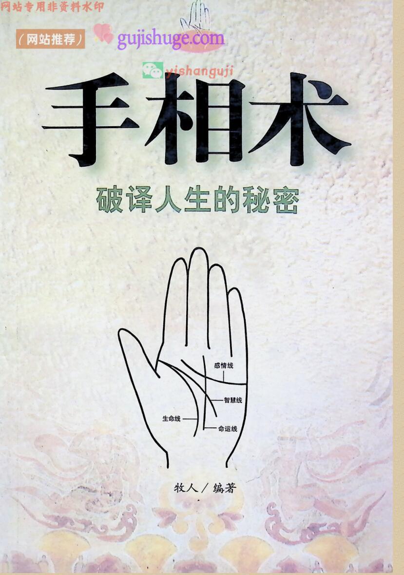 《手相术》破译人生的秘密
