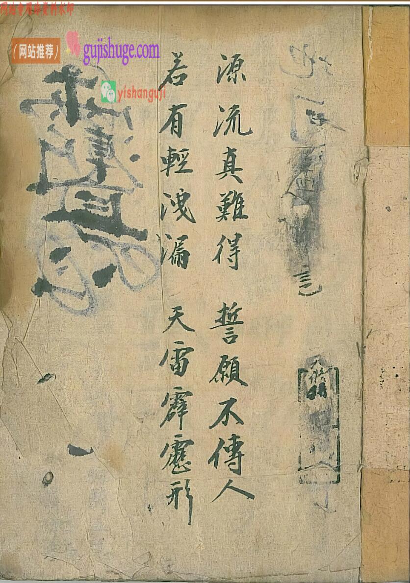 道家符咒秘法古籍《温帅大法 将斑》