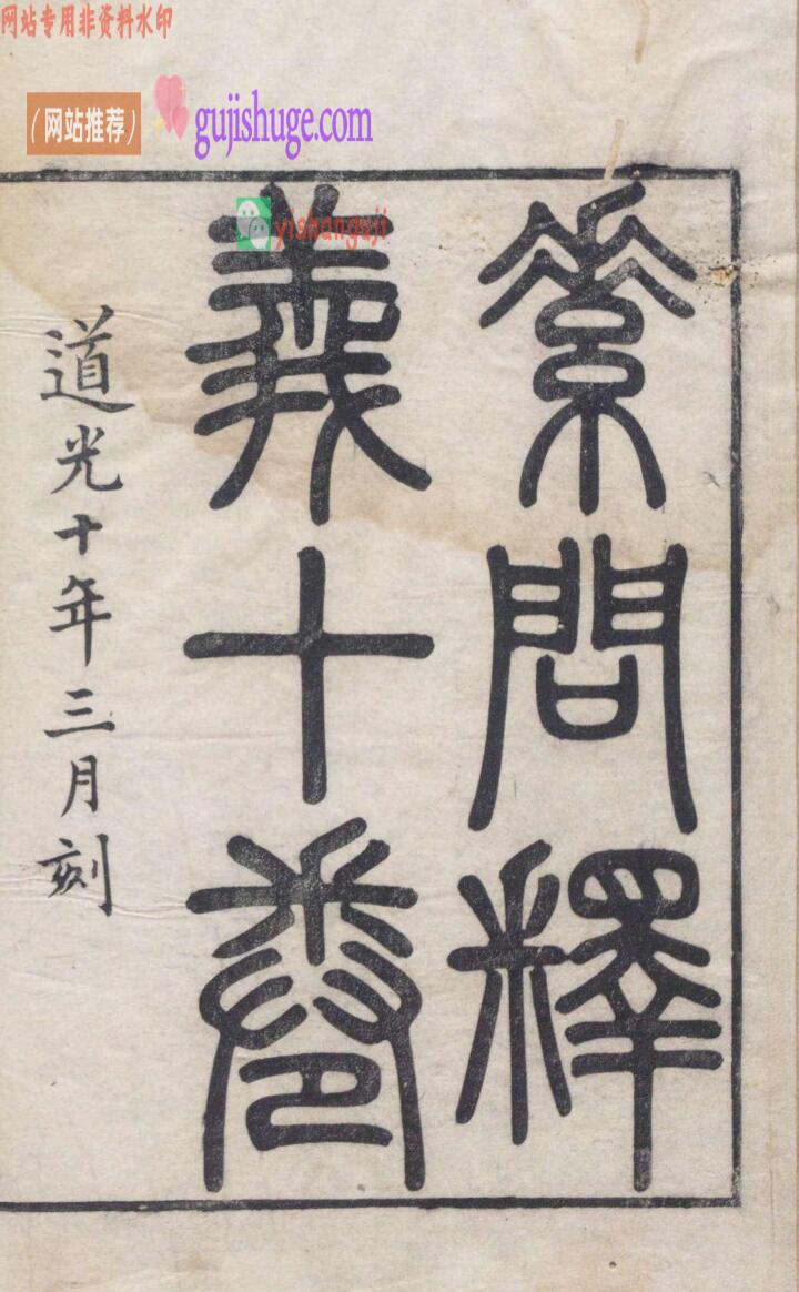《素问釈义》