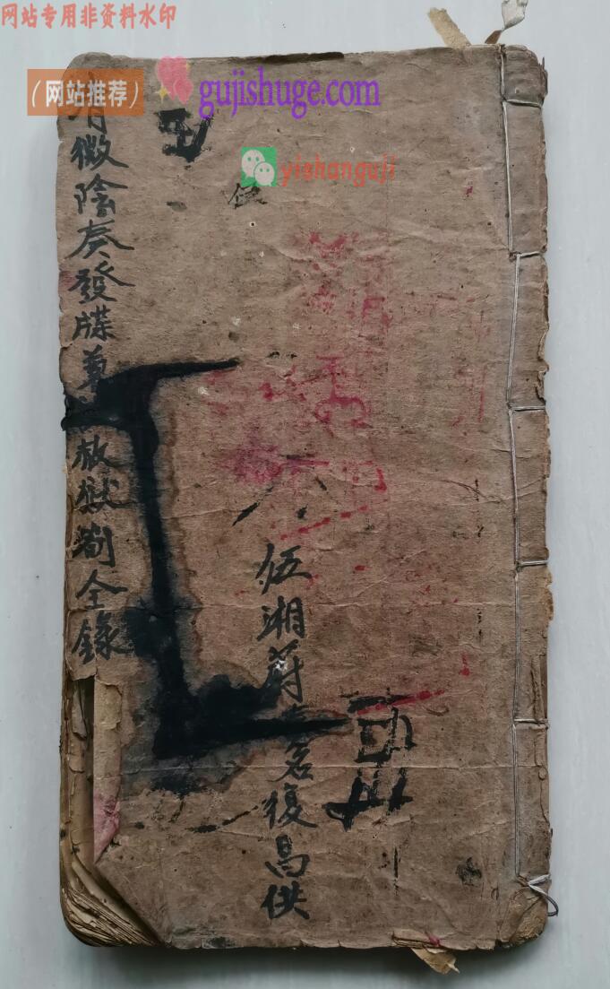 《清微阴奏发牒全本又兼诏赦狱劄录集》