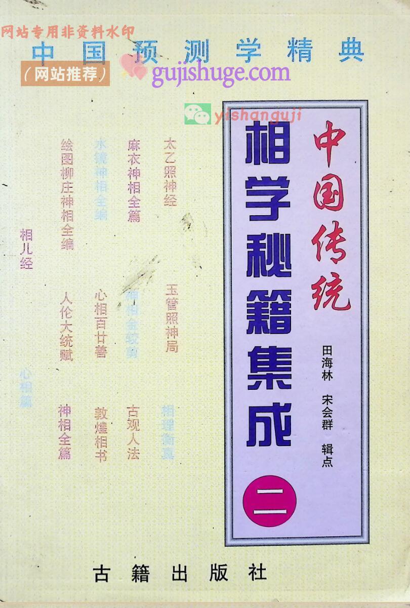 相学秘籍集成《二》