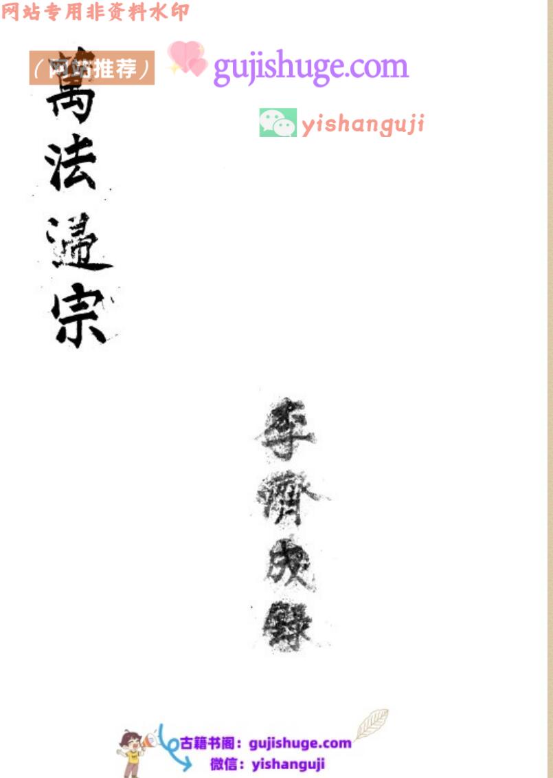 《万法归宗》——古籍书阁网