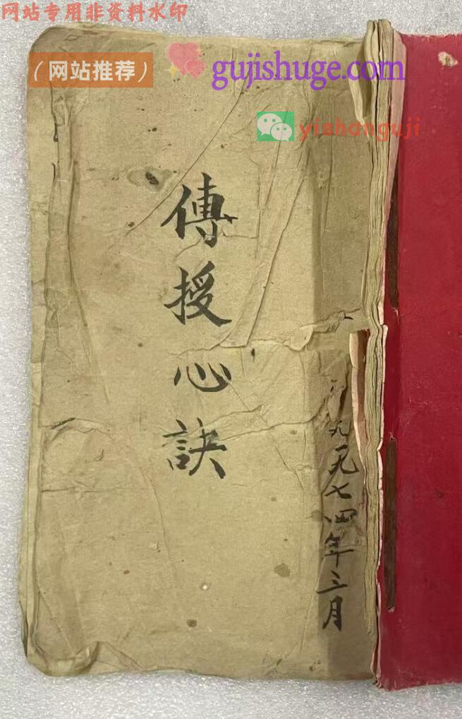 《传授心法心诀》