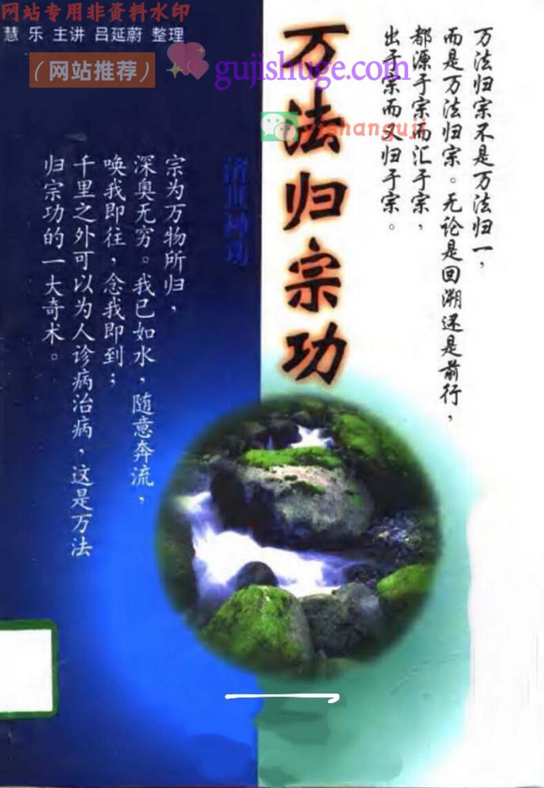 济世神功+万法归宗功