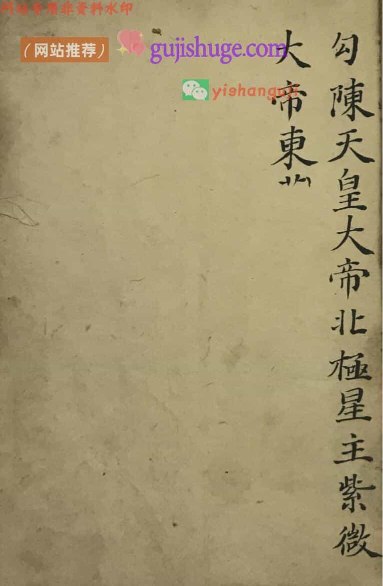 《正一烧家保病科范》