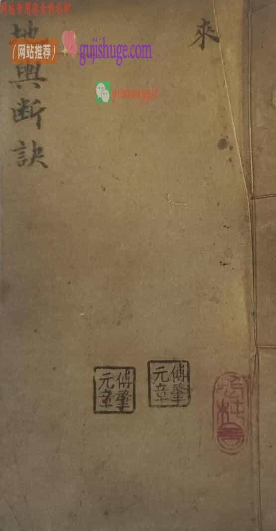 《地兴断诀》——古籍书阁