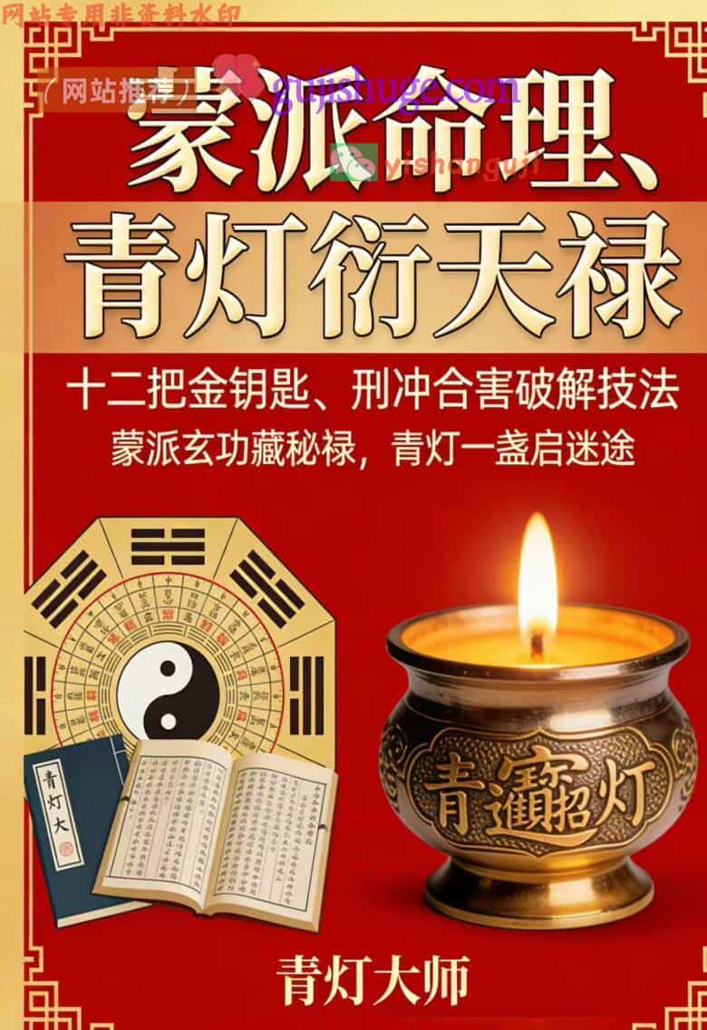 《青灯衍天禄》