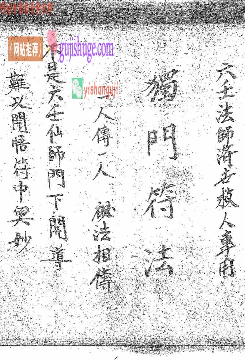 六壬法书籍《茅山六壬仙师》