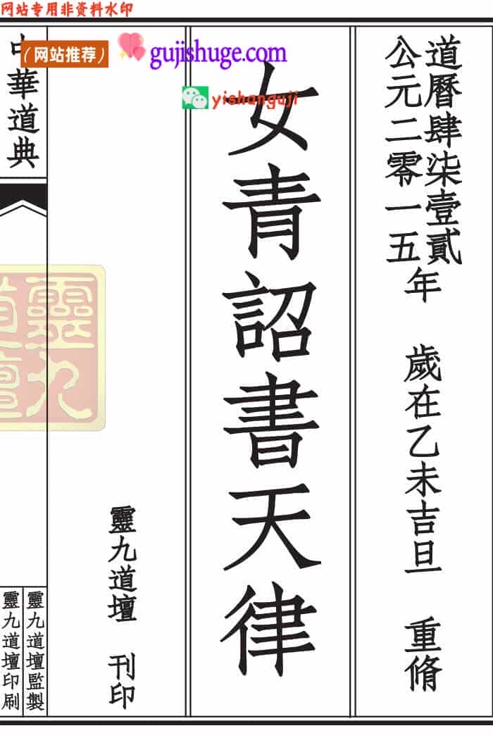 《太上混洞赤文女青诏书天律》