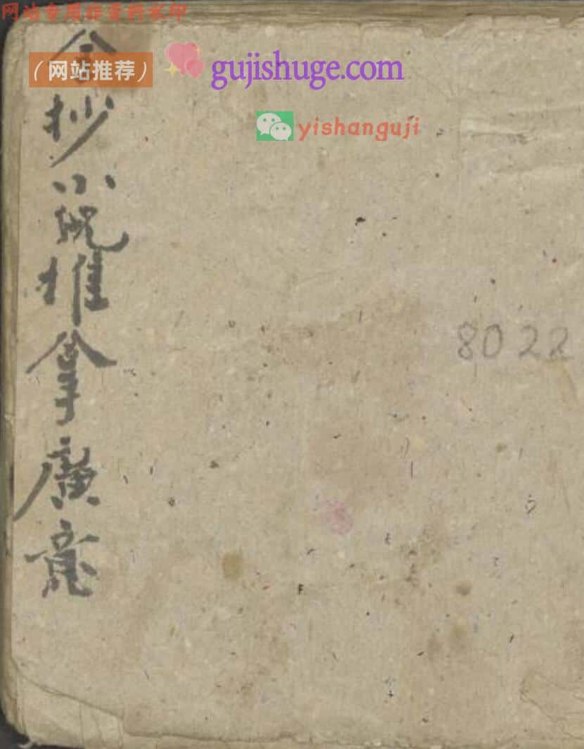 熊应运 全抄小儿推拿广意 , 1900