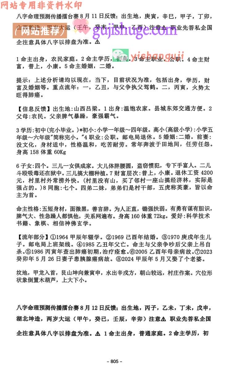 吴端阳八字群2024年上中下三册案例集