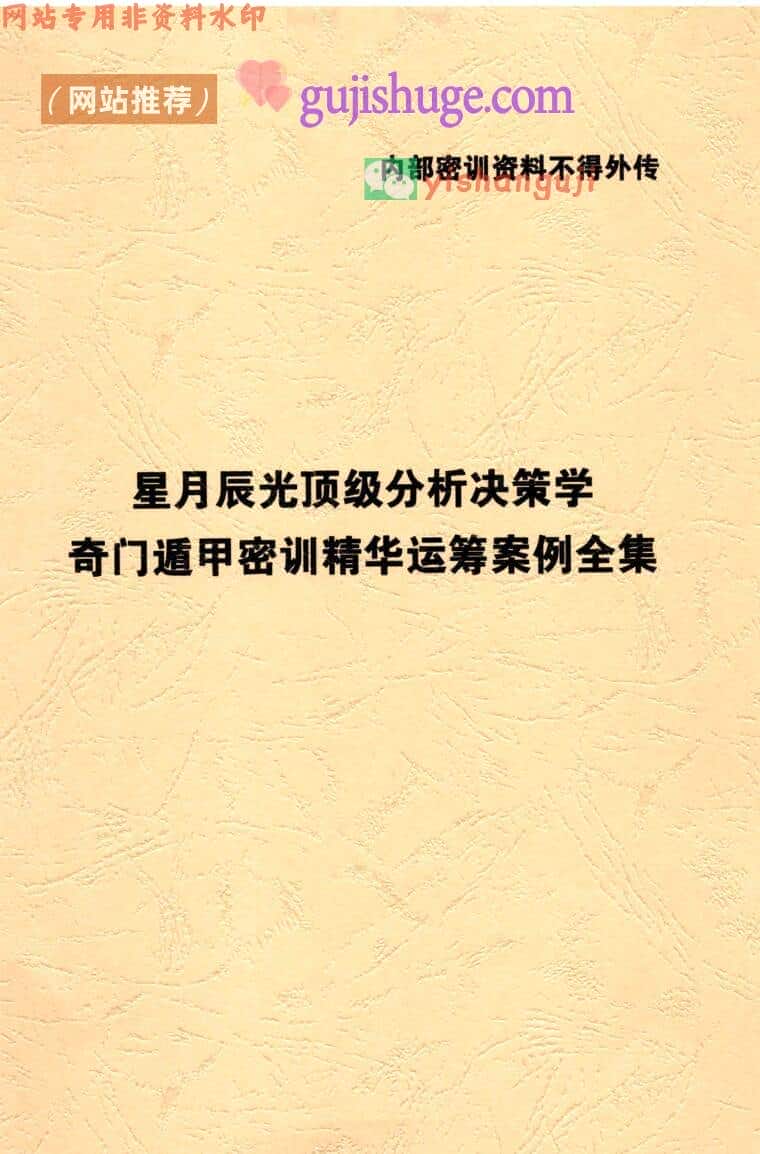 星月辰光《时家奇门遁甲密训精华》