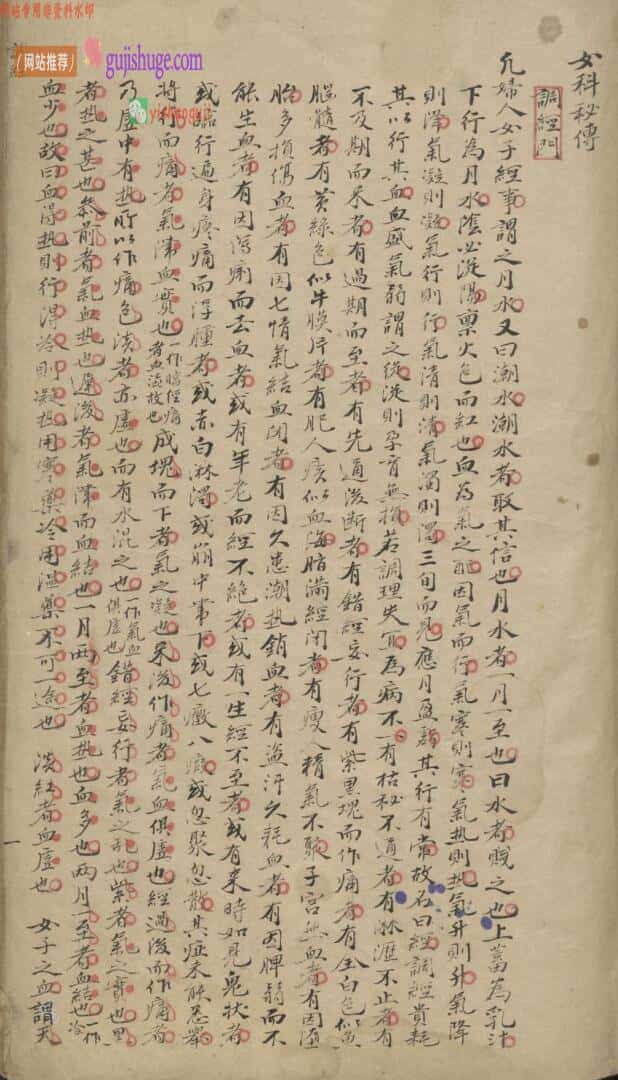 王守恒 女科秘传 , 1904