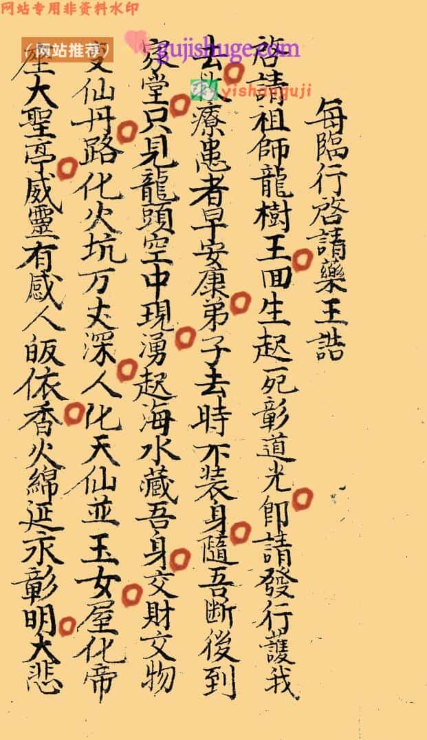 《孙真人治病符秘》