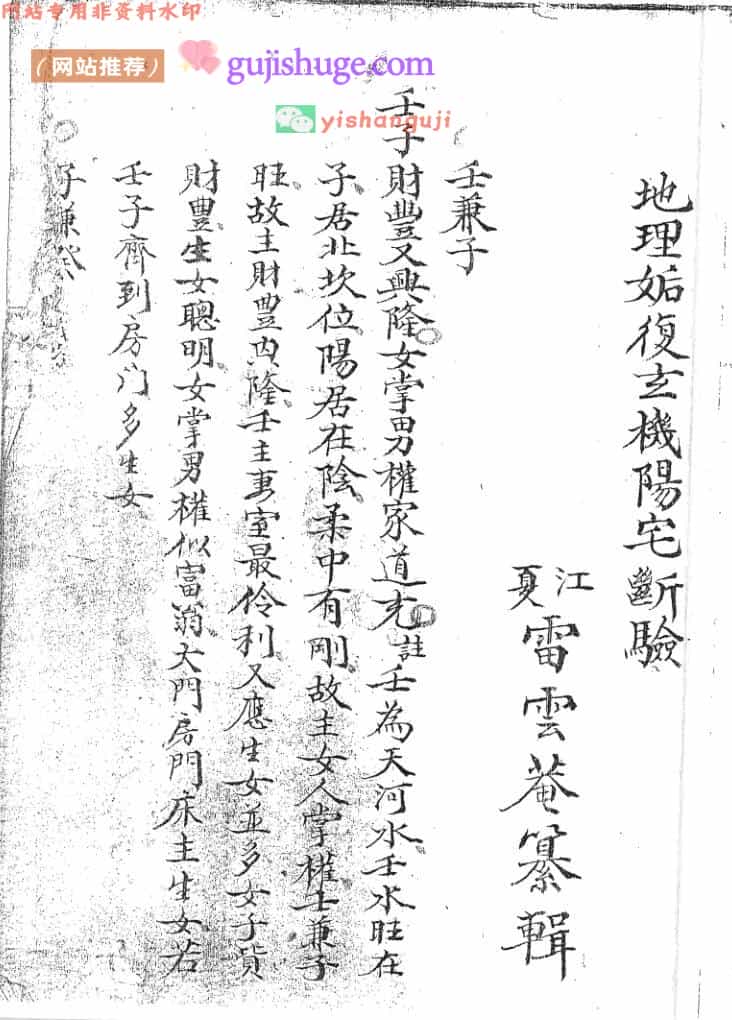 《地理后复玄机阳宅断验》地理姤复玄机阳宅断验