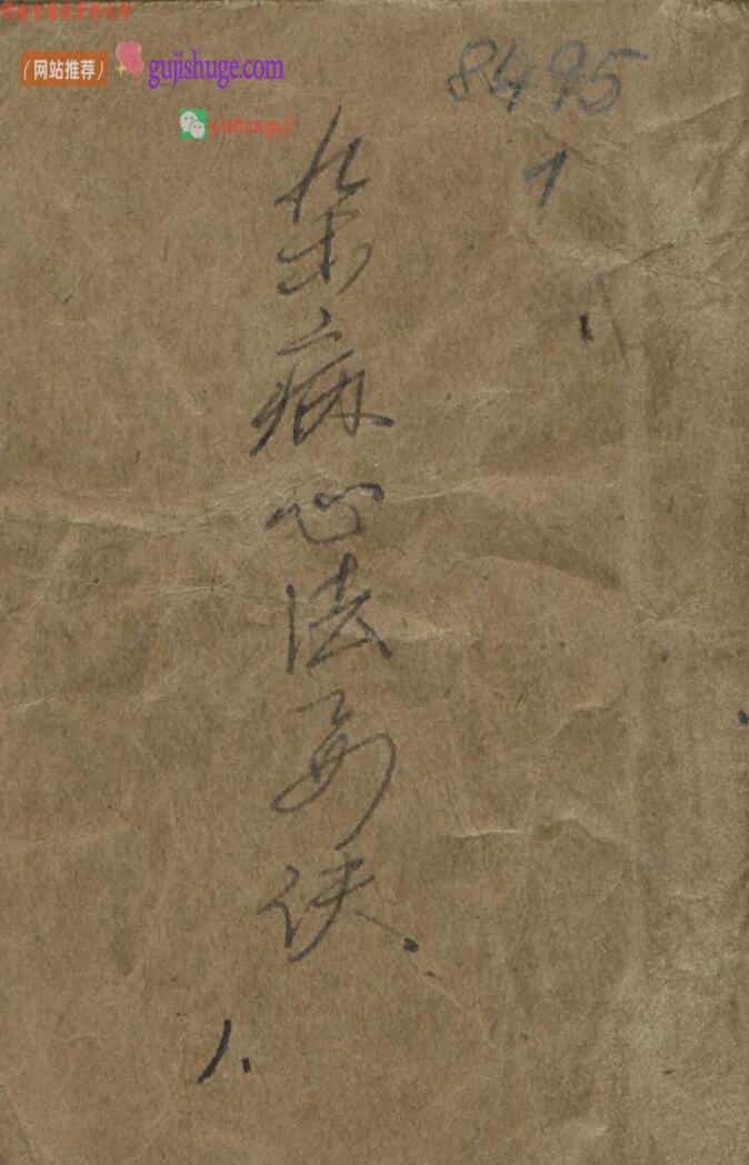 医宗金鉴. 杂病心法要诀