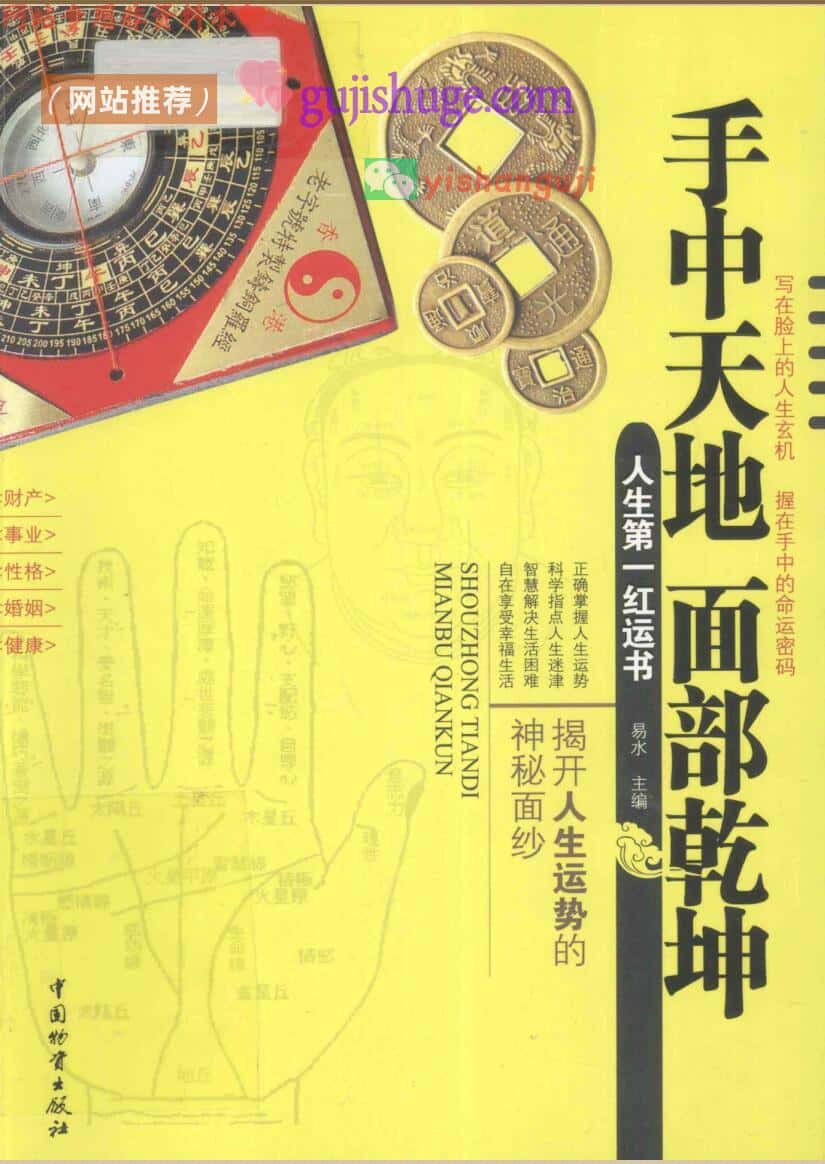 手中天地《面部乾坤》