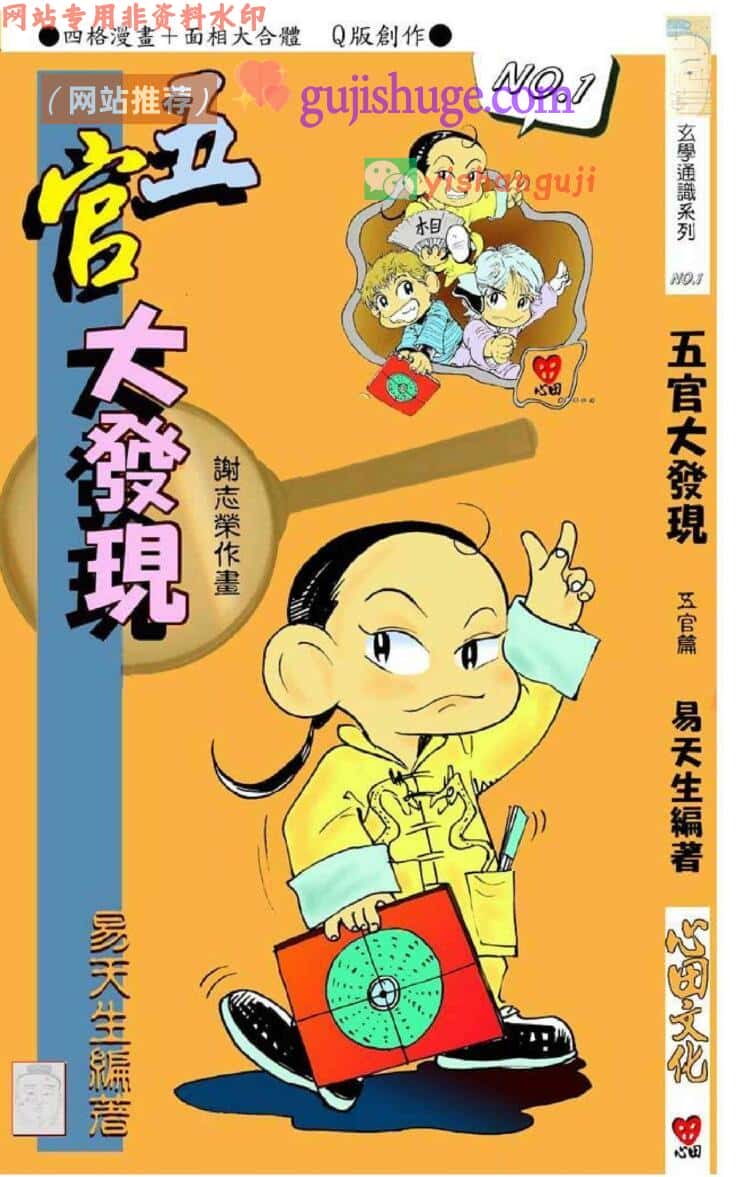 《五官大发现》