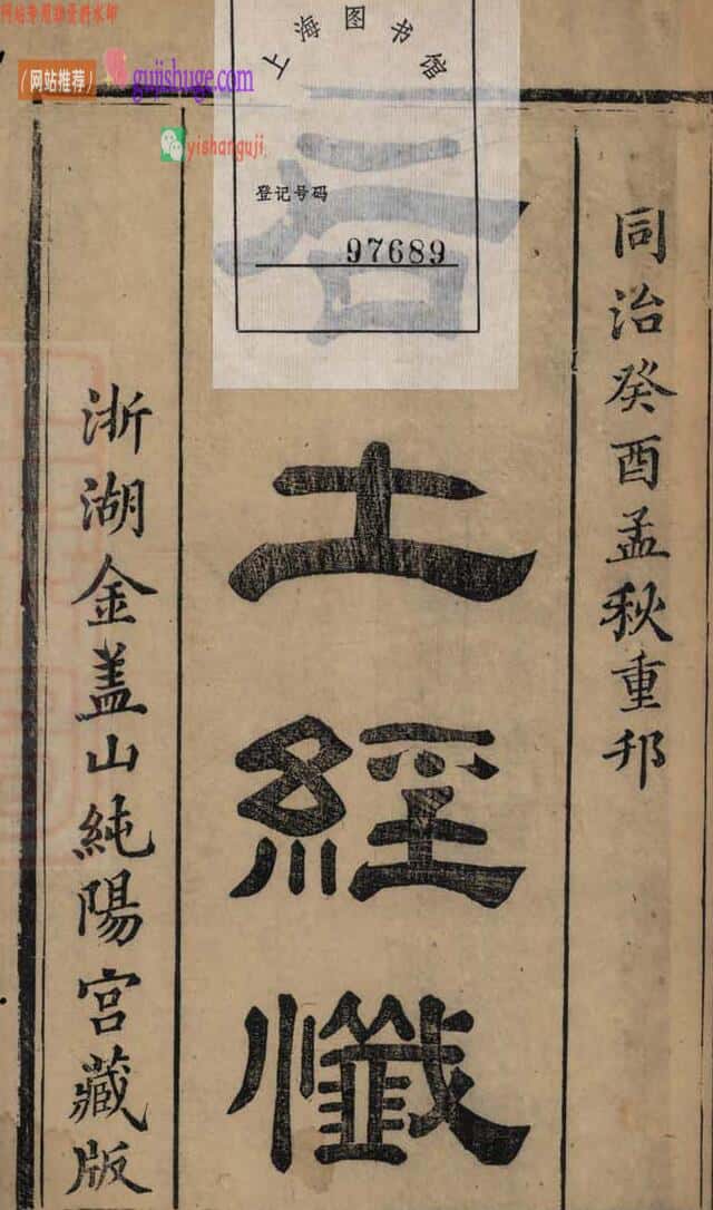 科仪古籍《后土法忏科仪》