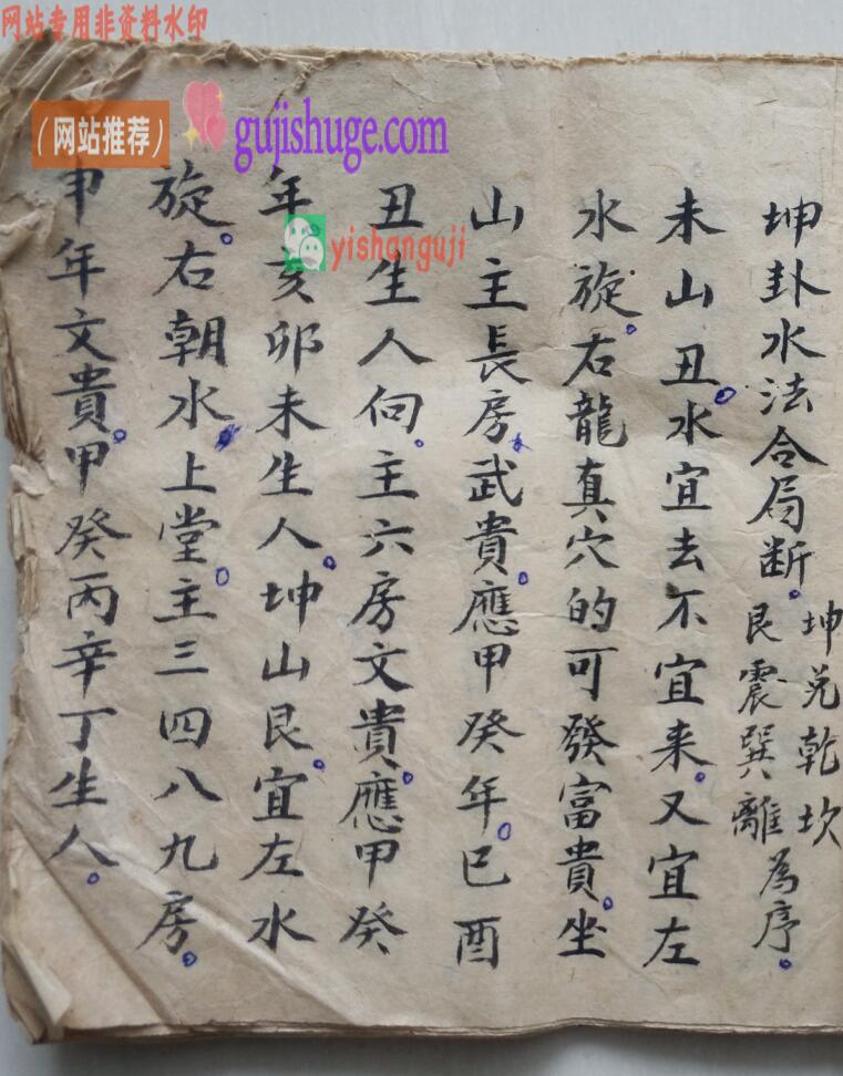 《八卦破局断》未寅二山向水法秘断