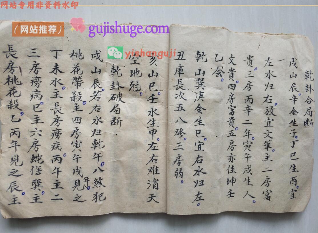 《八卦破局断》未寅二山向水法秘断