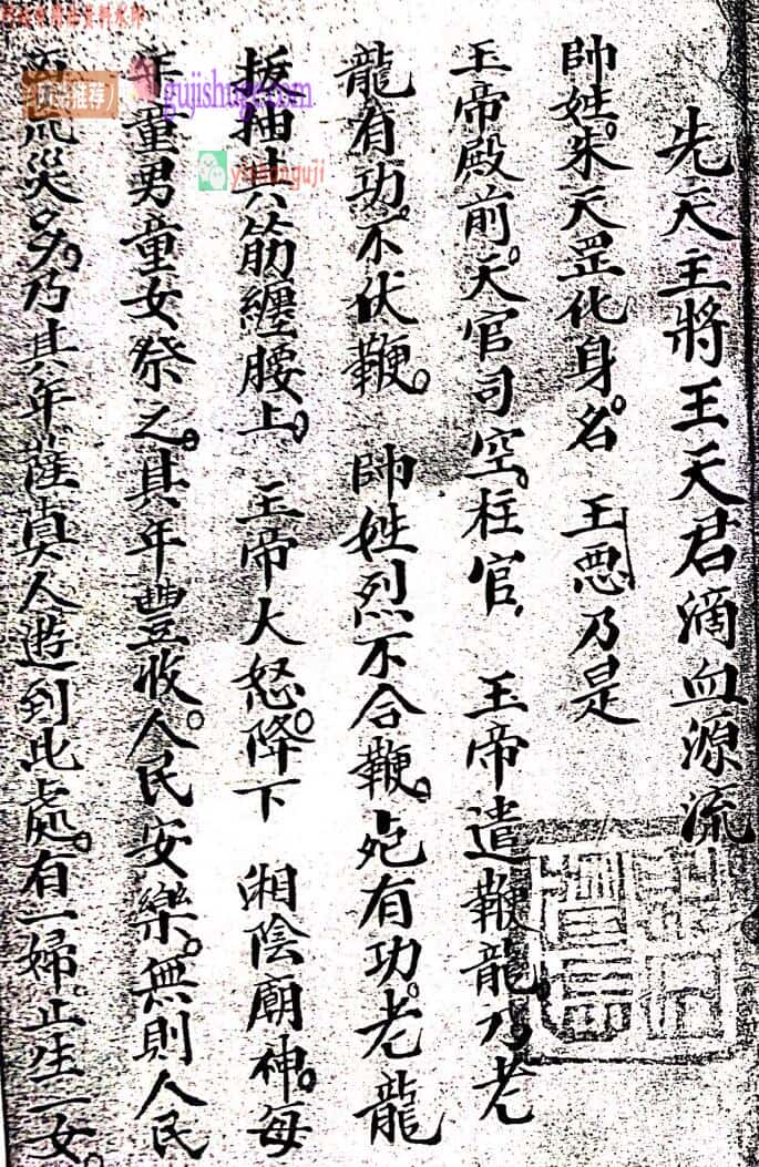 《先天八派血脉源流符箓》