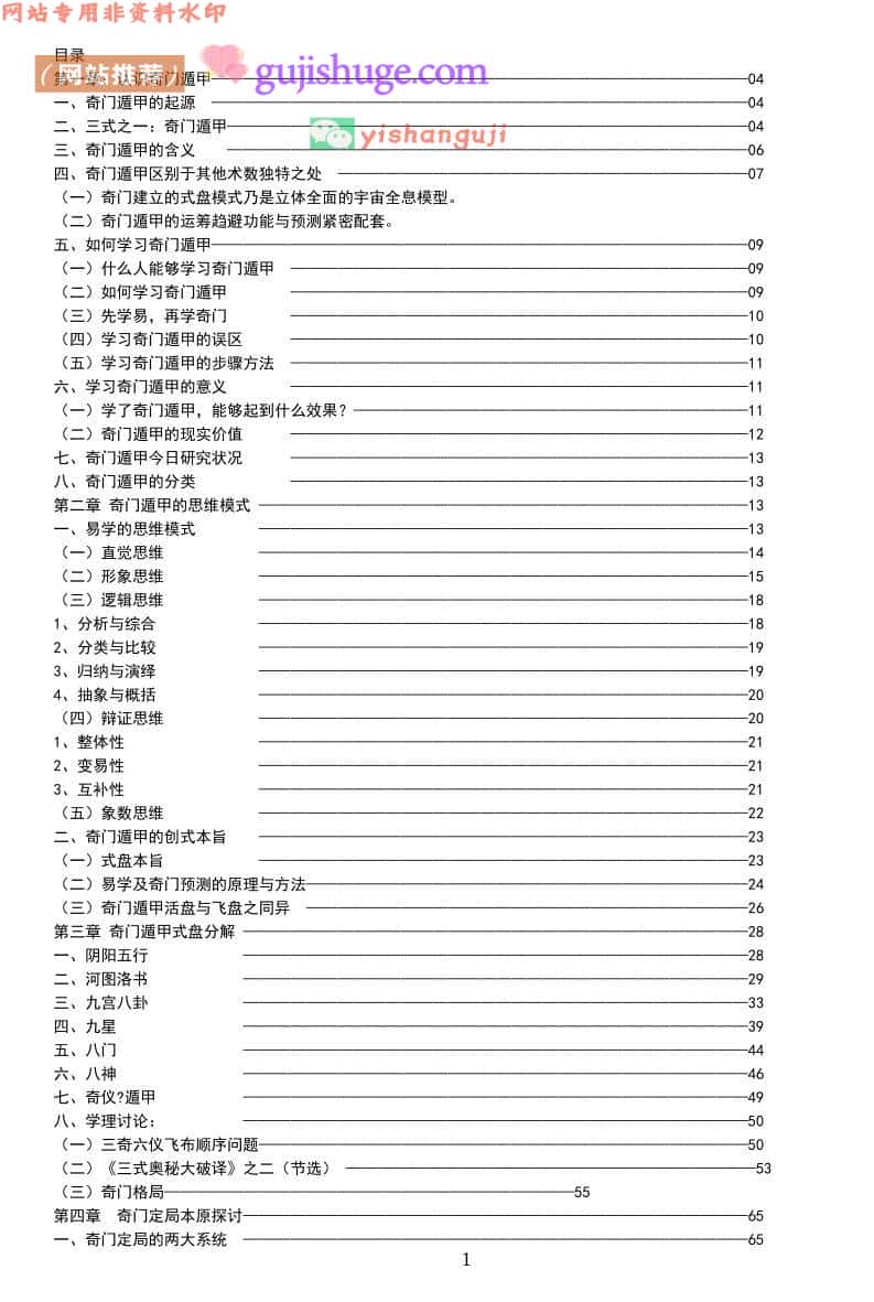 薛邓林《奇门遁甲真诀》