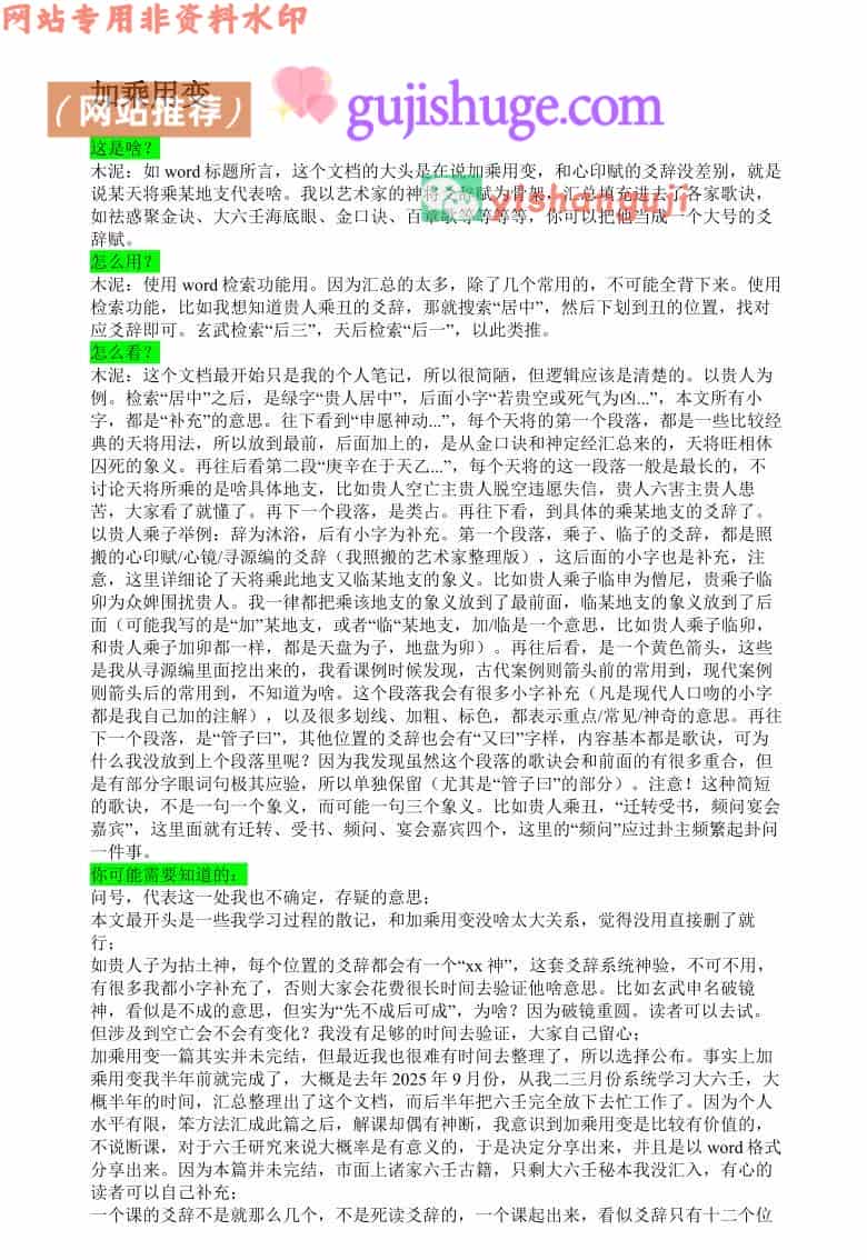 六壬爻辞大全（加乘用变）