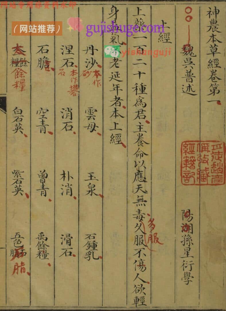 神农本草经 2册