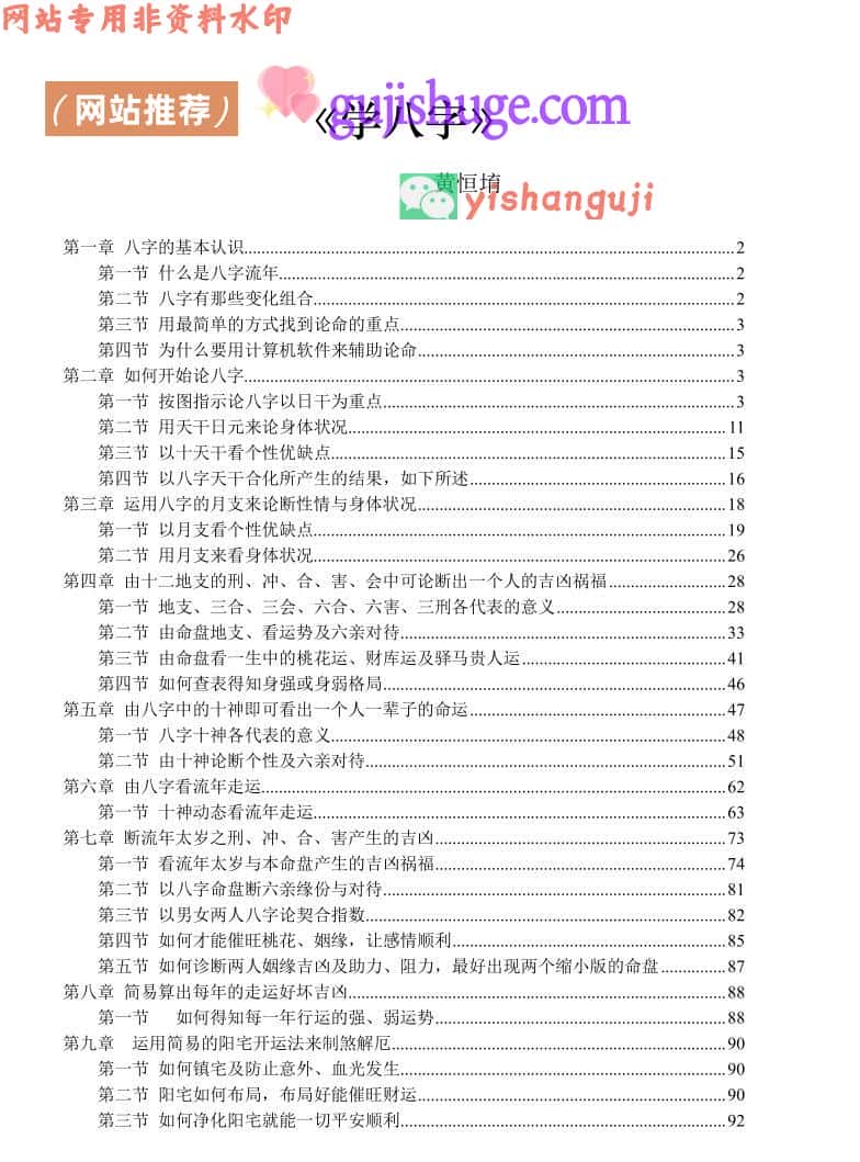 《大师教你学八字》 黄恒堉